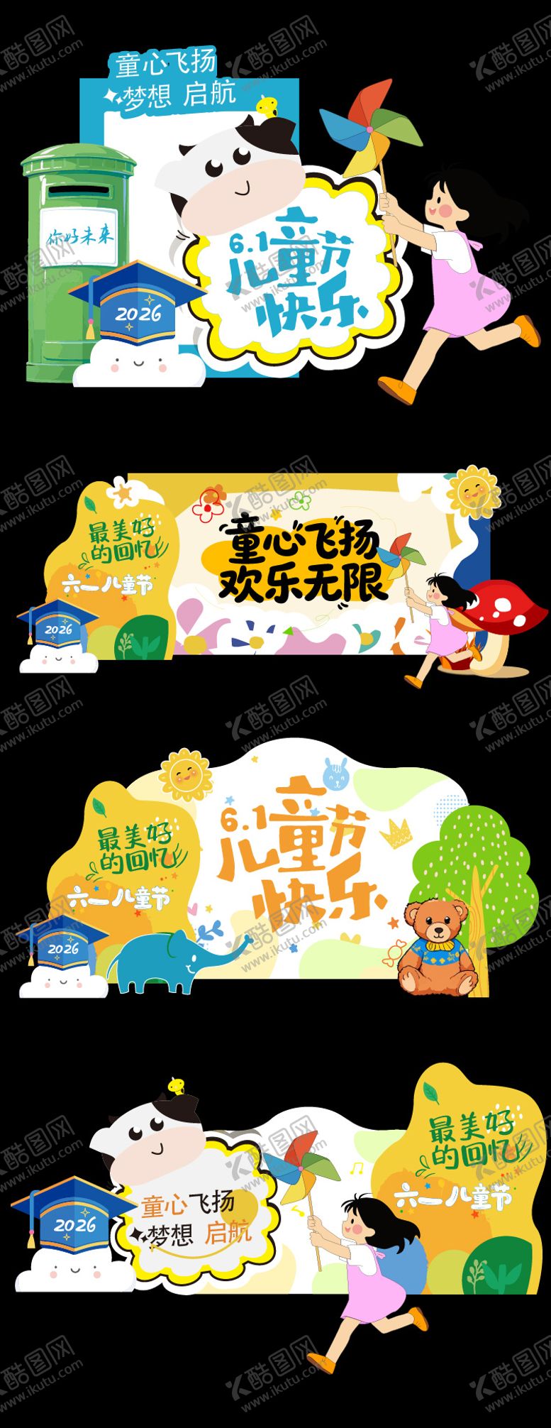编号：90539905242244465031【酷图网】源文件下载-六一儿童节美陈展板