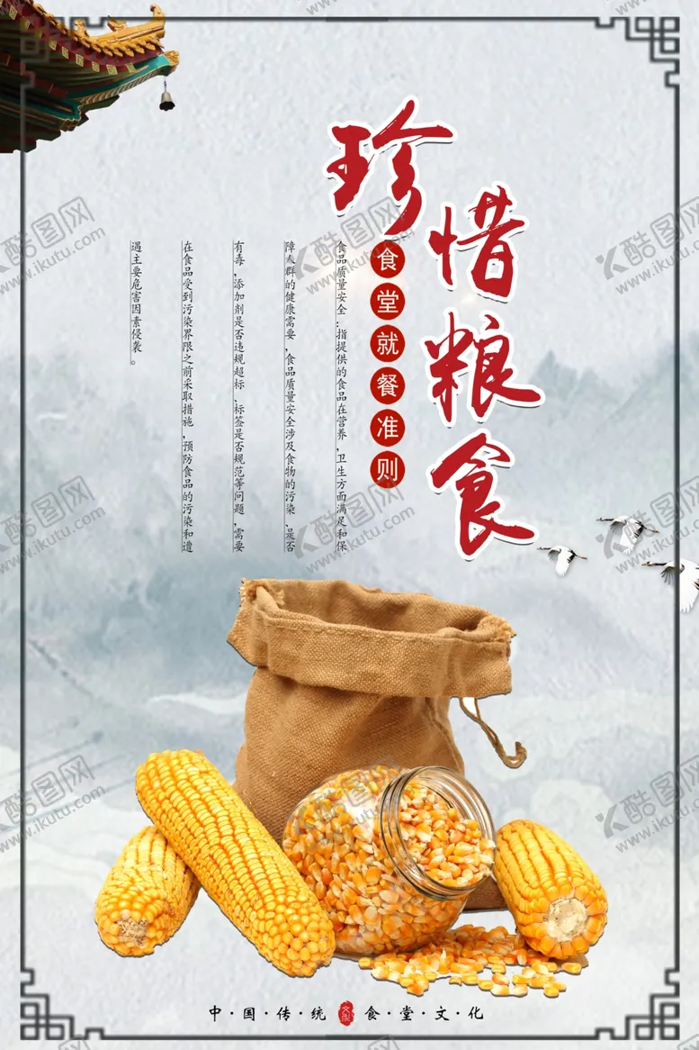 编号：49917601132032188991【酷图网】源文件下载-食堂标语