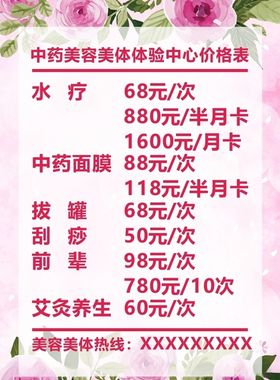 美容价目表