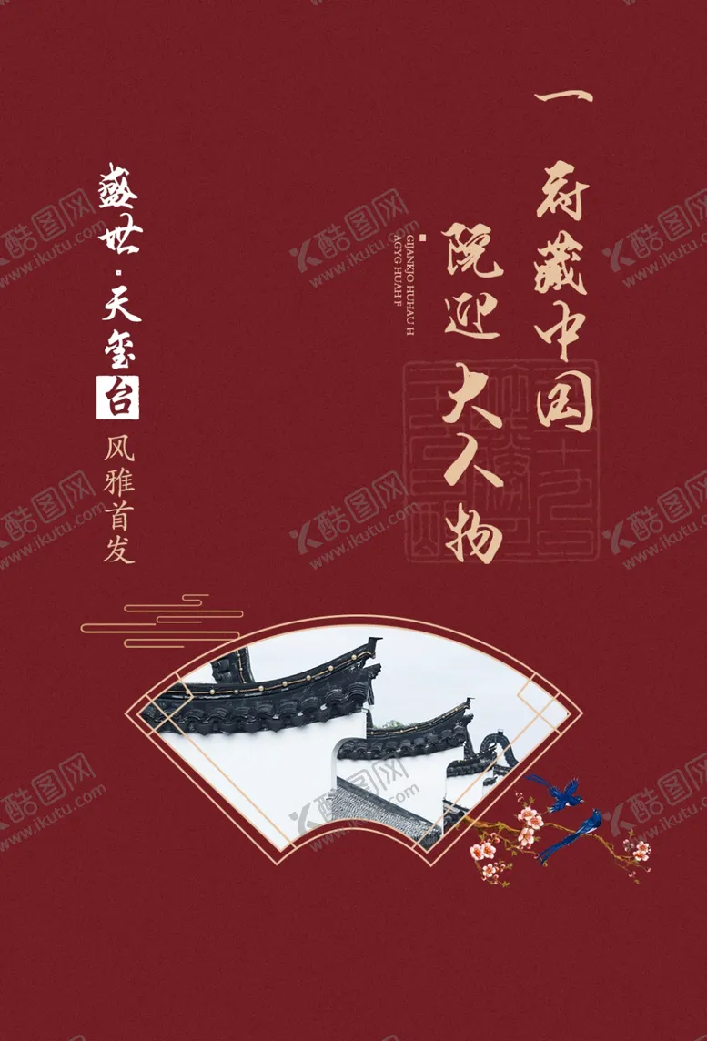 编号：87642405020902278024【酷图网】源文件下载-地产活动宣传海报素材
