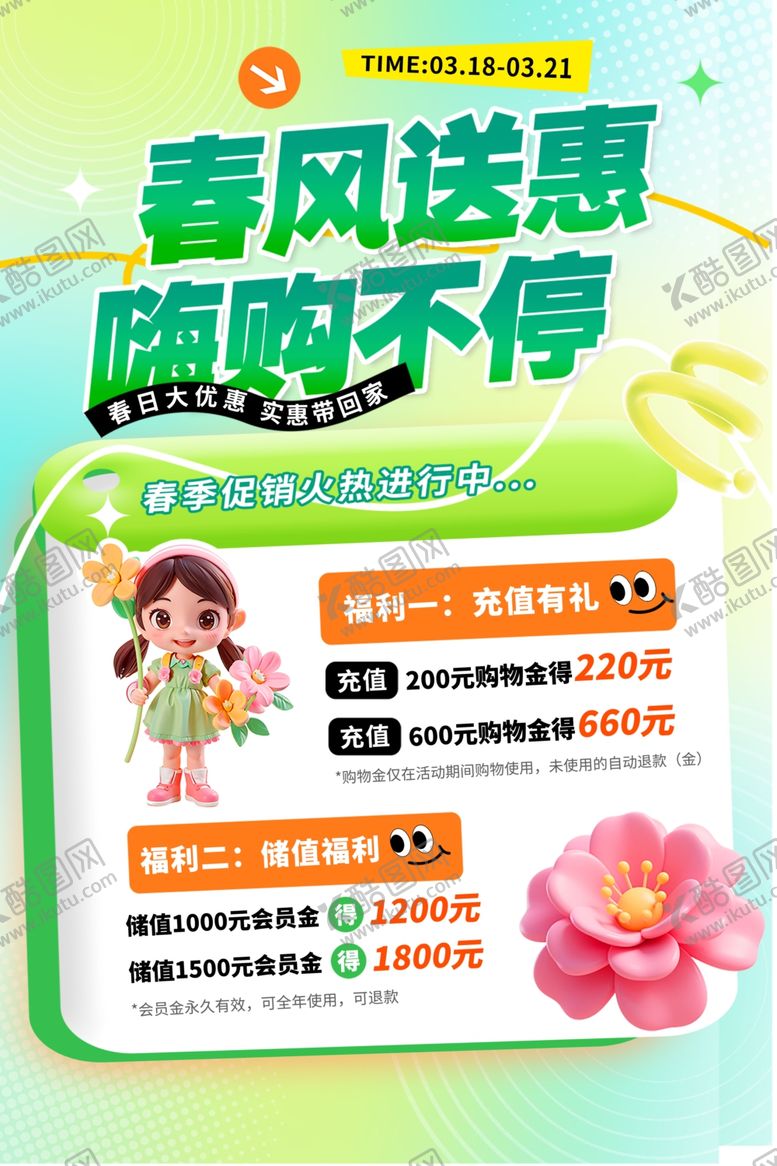 编号：22972204042312502446【酷图网】源文件下载-春季促销