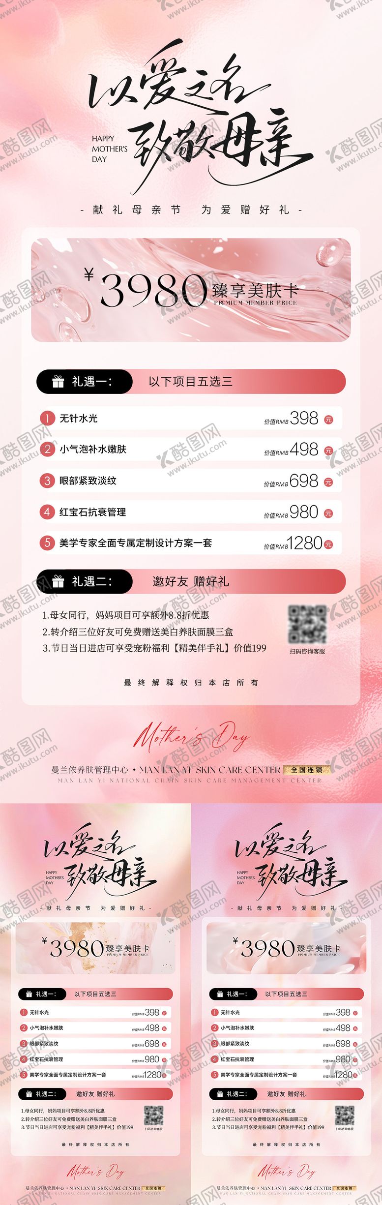 编号：40548404161502013993【酷图网】源文件下载-母亲节活动海报