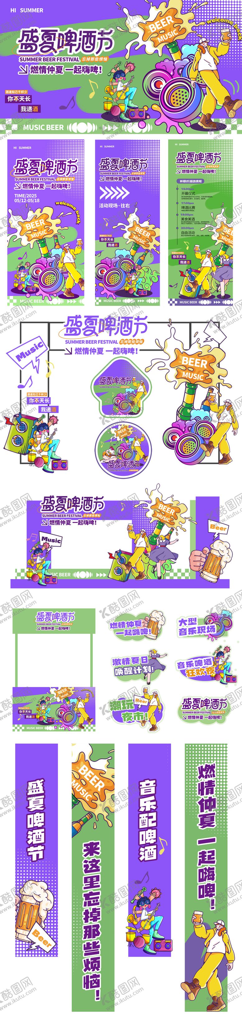 编号：30376009072210163080【酷图网】源文件下载-夏日啤酒节美陈