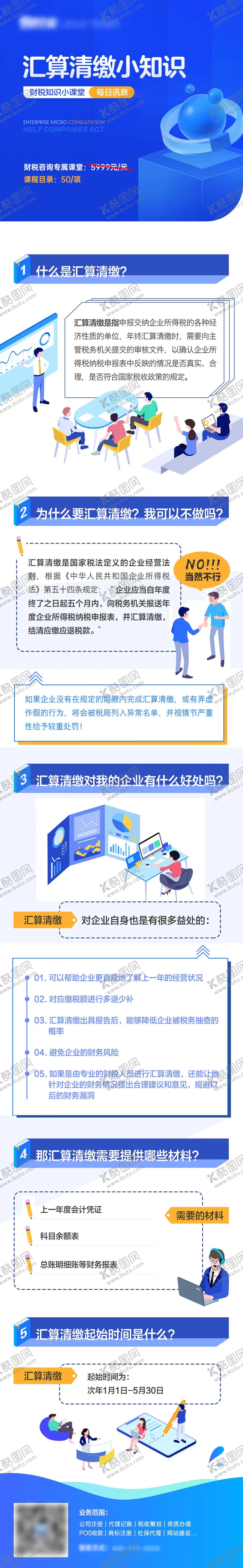 编号：73112912011612262522【酷图网】源文件下载-商务插画金融财税长图
