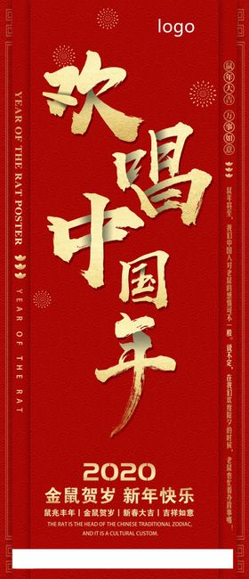 欢唱中国年