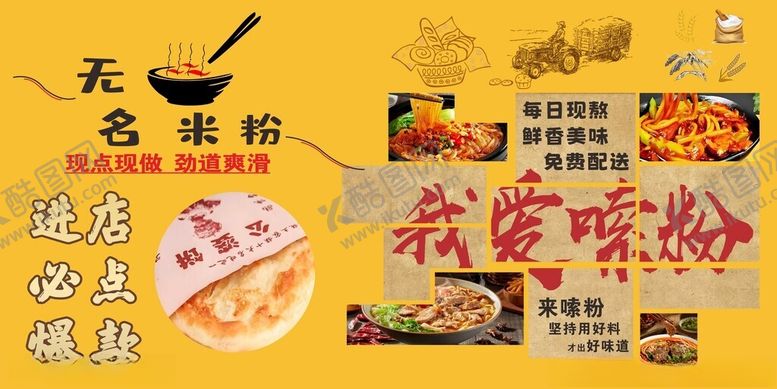 编号：81442601050249037750【酷图网】源文件下载-嗦粉