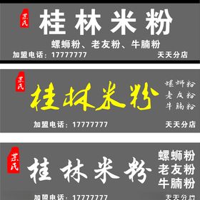 米粉招牌