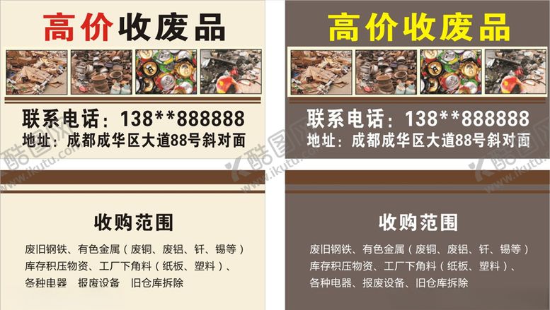 编号：53661809271743549413【酷图网】源文件下载-废品