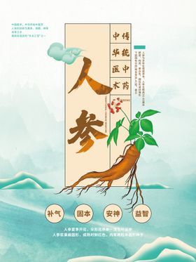 人参海报