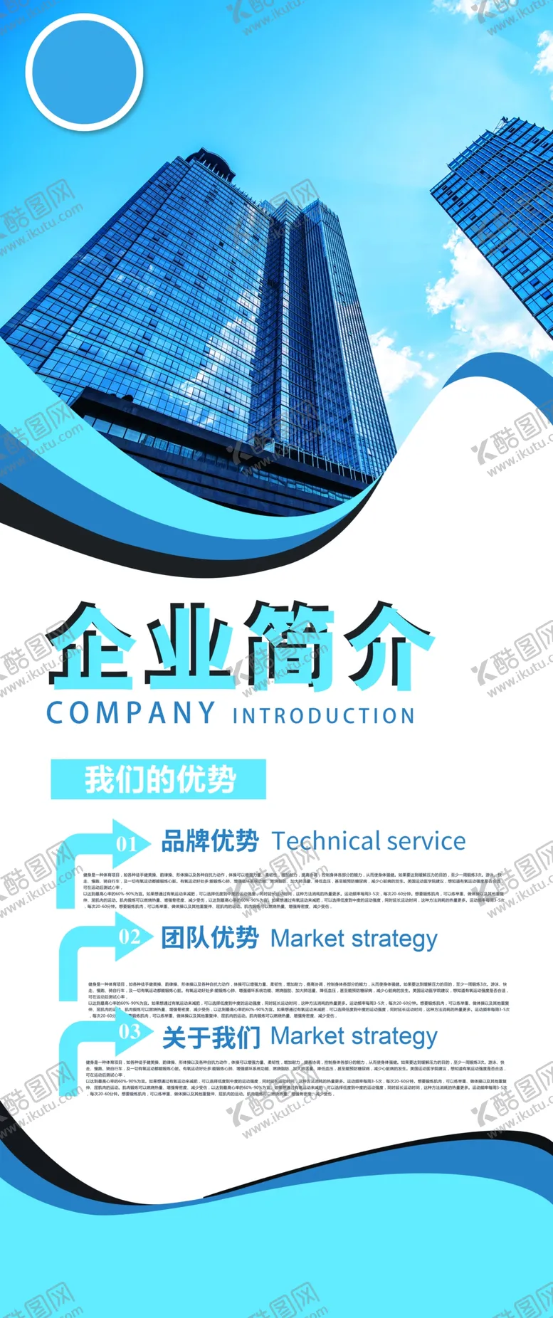编号：85731403152023327658【酷图网】源文件下载-企业简介宣传活动海报素材