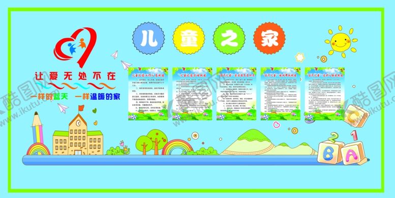 编号：46958509190443538504【酷图网】源文件下载-儿童之家