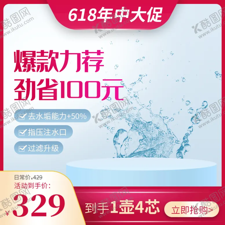编号：61732409230103198150【酷图网】源文件下载-淘宝主图