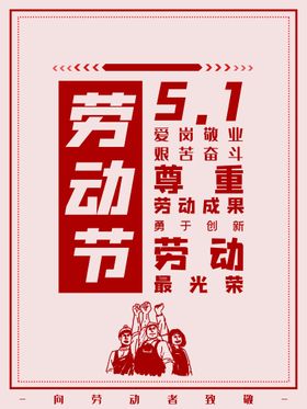 51劳动节海报家装建材促销