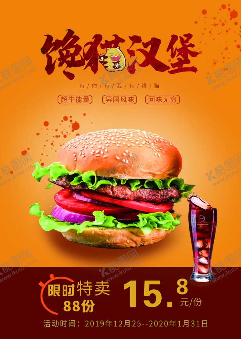 编号：13823010071554283854【酷图网】源文件下载-馋猫汉堡