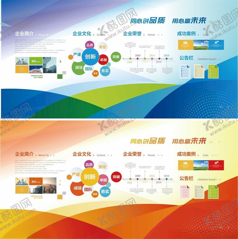 编号：84743211020300576415【酷图网】源文件下载-企业文化展板