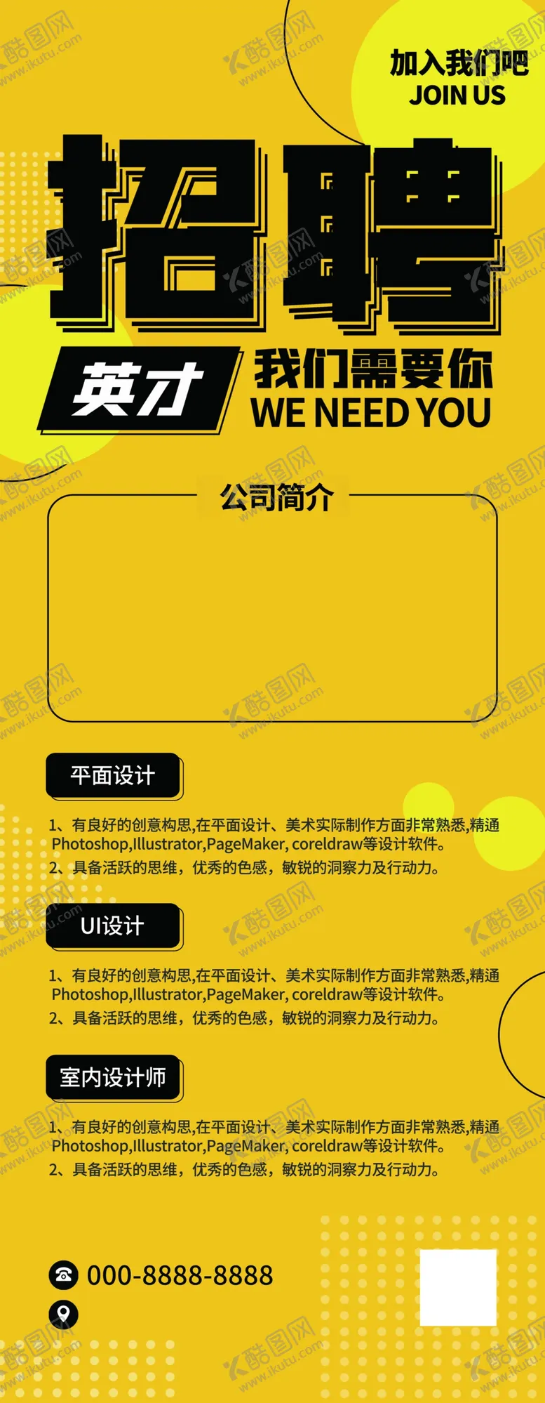 编号：33752303252144002105【酷图网】源文件下载-招聘