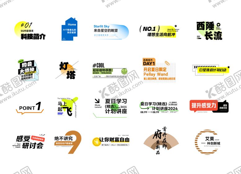 编号：71023401121639347353【酷图网】源文件下载-标题版式设计