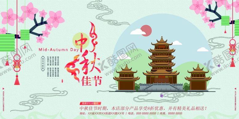 编号：53221809212018218474【酷图网】源文件下载-中秋展板