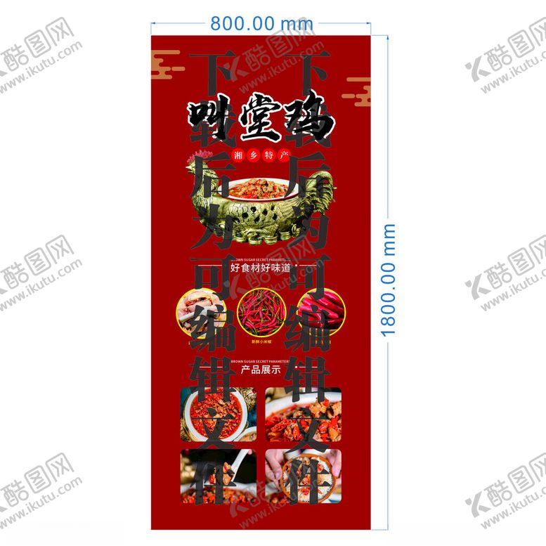编号：29658402091450084111【酷图网】源文件下载-叫堂鸡展架