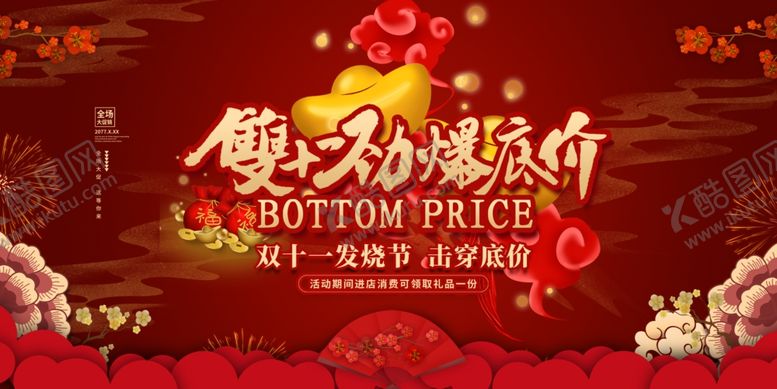 编号：30517910300714256074【酷图网】源文件下载-双十一展板