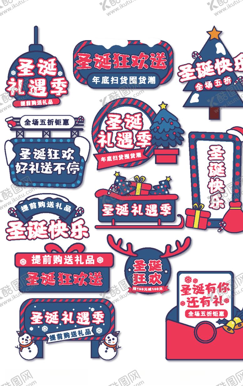 编号：58744406242122474664【酷图网】源文件下载-圣诞礼遇季促销标签