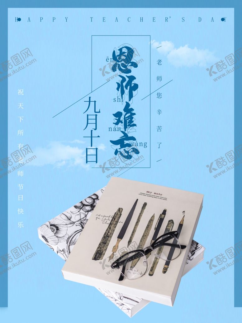 编号：58290210280900592089【酷图网】源文件下载-教师节