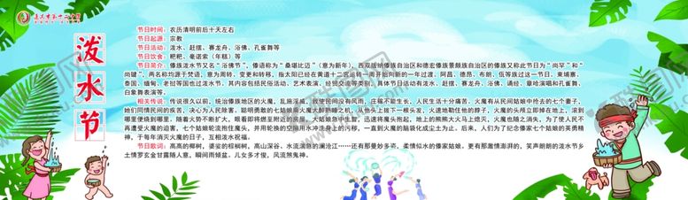 编号：82313905061020097419【酷图网】源文件下载-泼水节