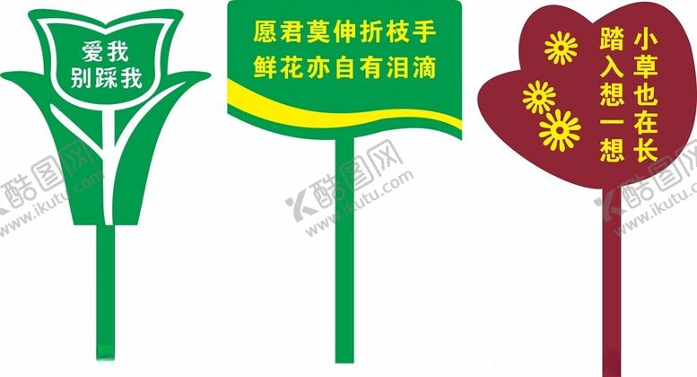 编号：50795604271601423203【酷图网】源文件下载-花草标识牌