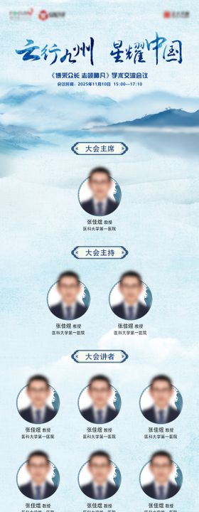 学术医学长图