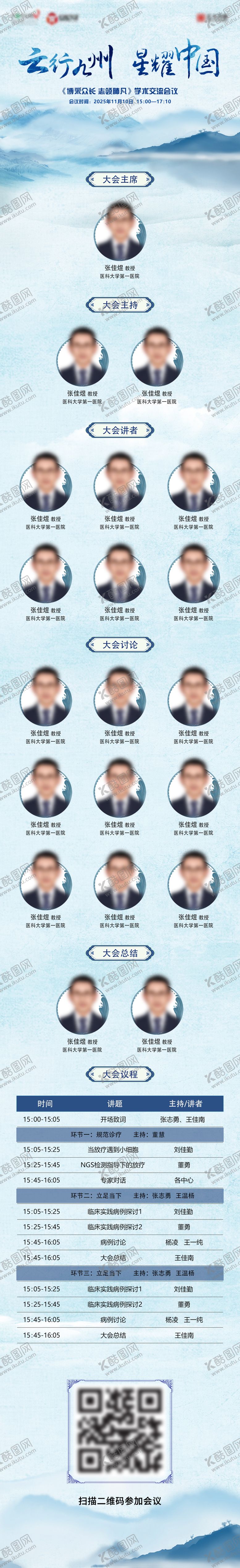 编号：50587312181821522042【酷图网】源文件下载-学术医学长图