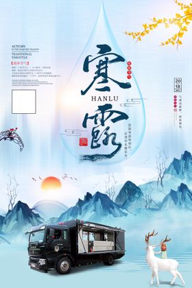 寒露海报