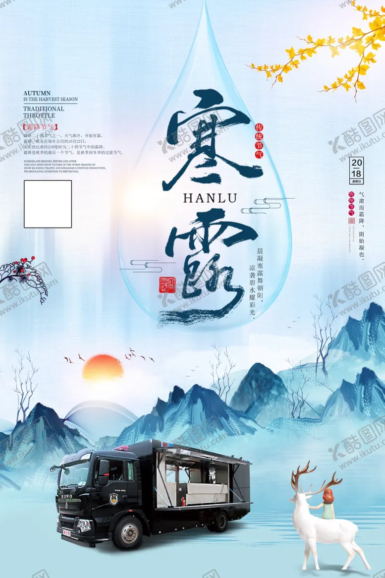 编号：85406304161646472703【酷图网】源文件下载-寒露海报