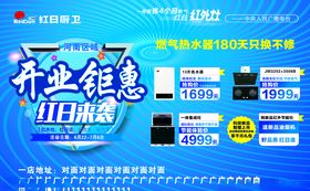 红日开业钜惠