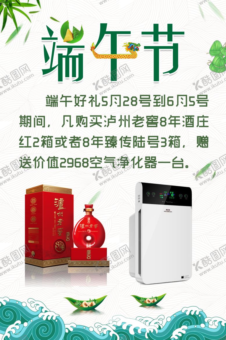 编号：25807410282313441201【酷图网】源文件下载-端午节