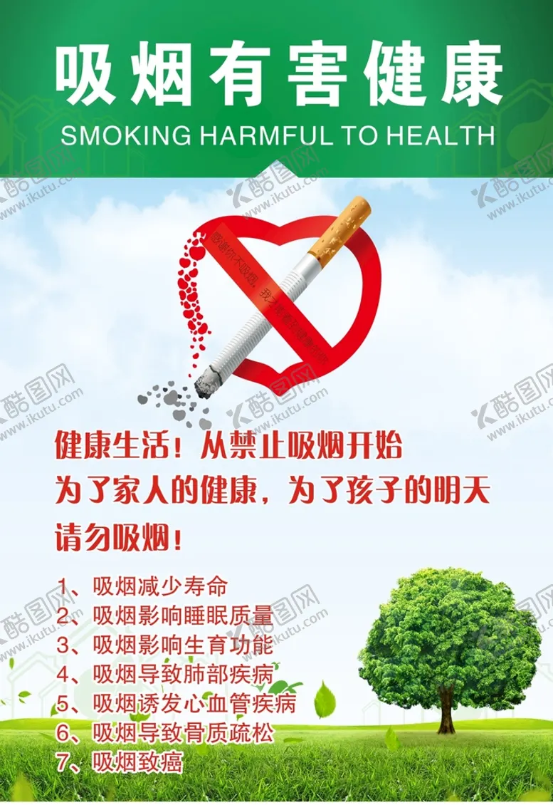 编号：10756310220943574886【酷图网】源文件下载-吸烟有害健康