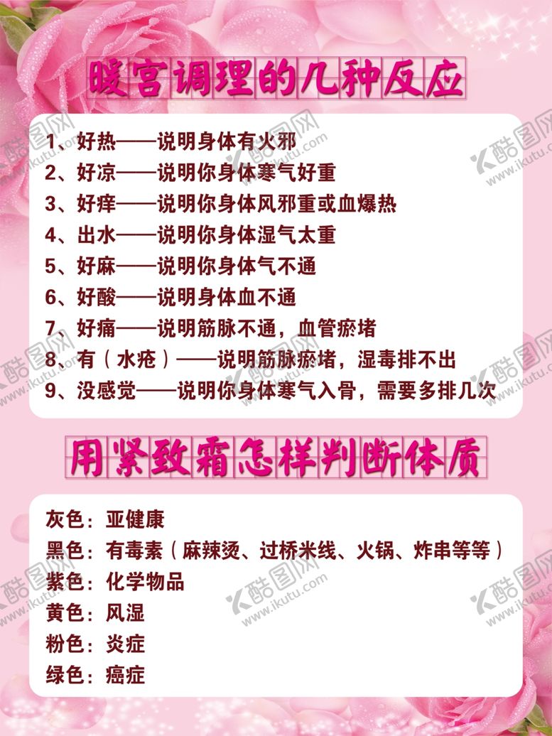编号：08412310021138344057【酷图网】源文件下载-暖宫调理