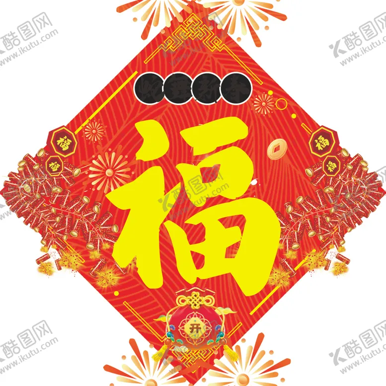 编号：66813502062232005407【酷图网】源文件下载-福字