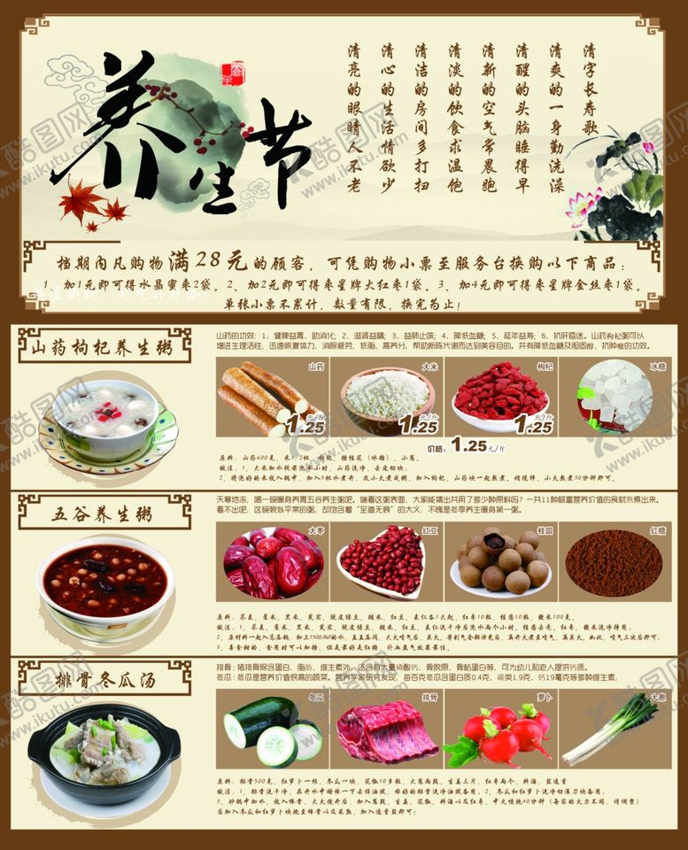 编号：47811309101914368711【酷图网】源文件下载-养生健康海报