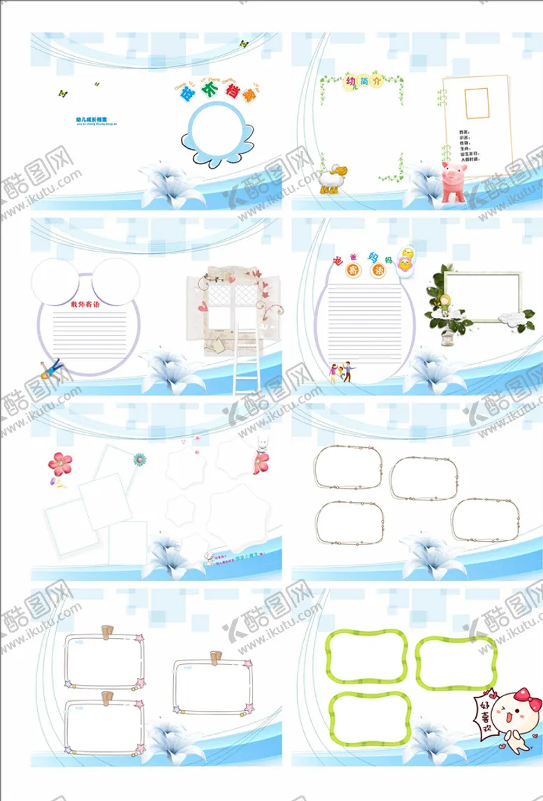 编号：17160509290552254066【酷图网】源文件下载-儿童成长记录画册