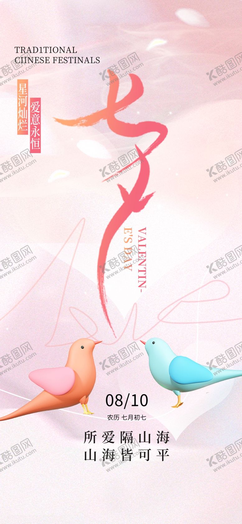 编号：52796103011839296528【酷图网】源文件下载-情人节海报