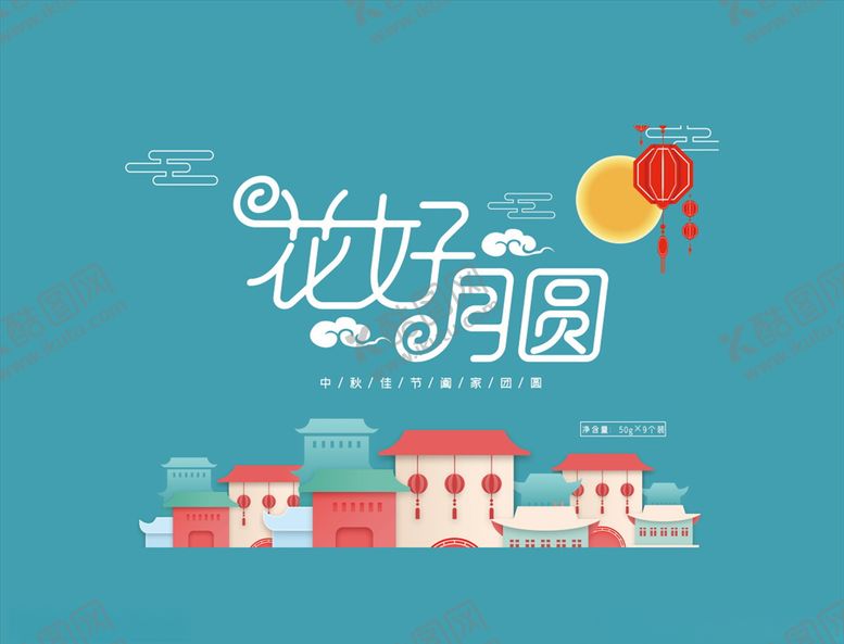 编号：56281405160233342857【酷图网】源文件下载-中秋海报
