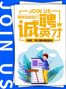 招聘高薪素材商场卡通