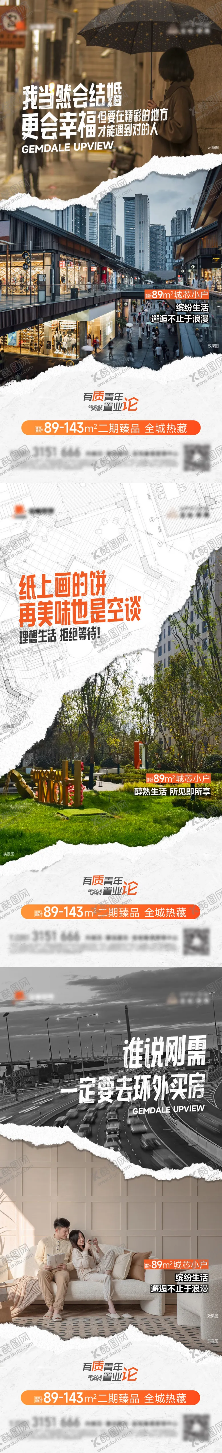 编号：84193006160210577687【酷图网】源文件下载-地产青年置业对比系列海报