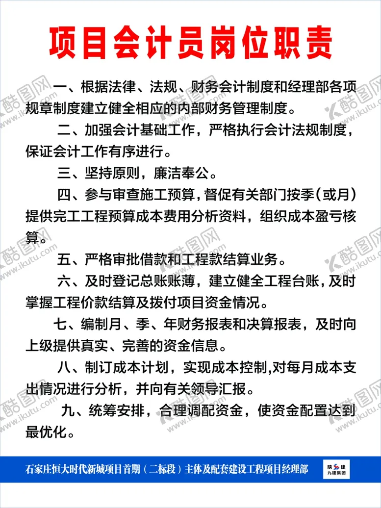 编号：68177707031605526216【酷图网】源文件下载-陕建制度牌