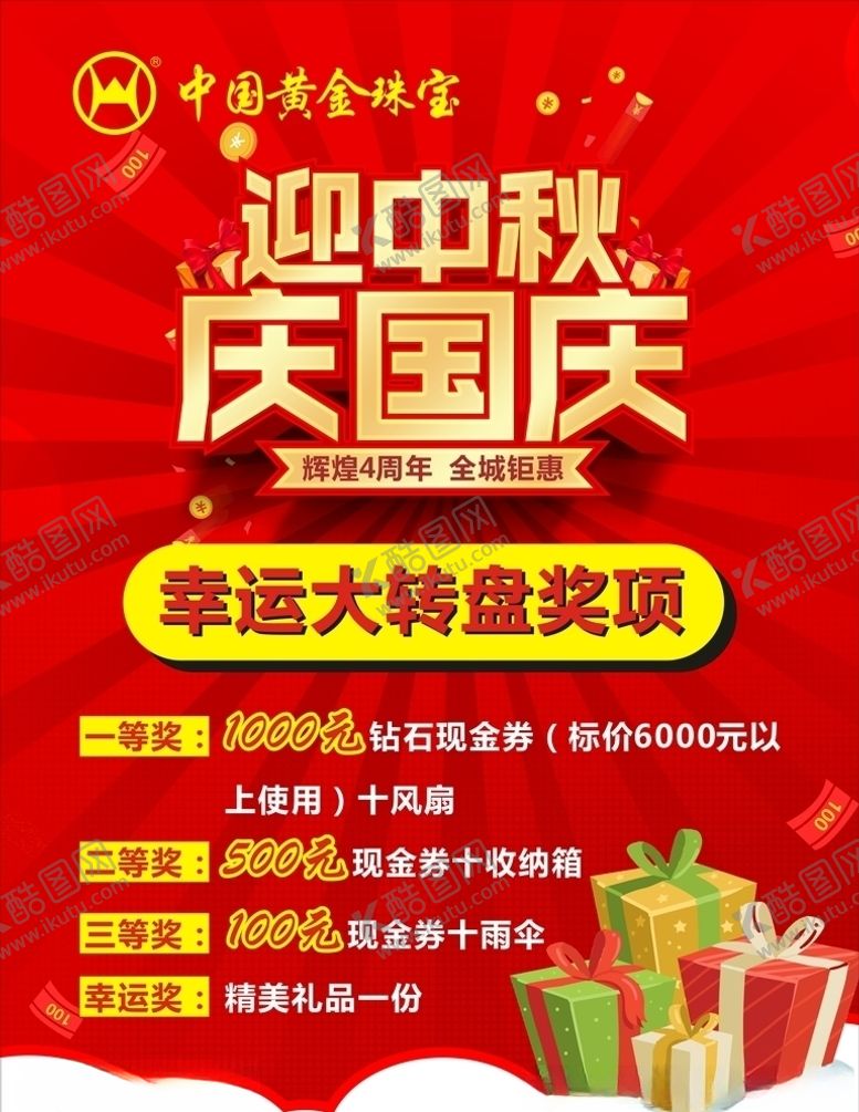 编号：21279510051246102596【酷图网】源文件下载-迎中秋庆国庆图片