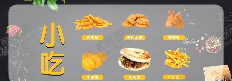 编号：70714610131159399215【酷图网】源文件下载-小吃海报