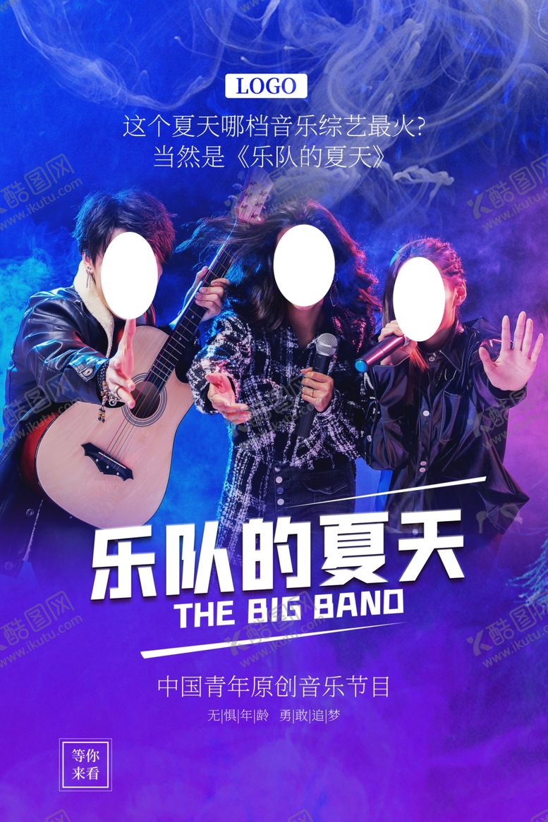 编号：26157609231813377584【酷图网】源文件下载-乐队的夏天