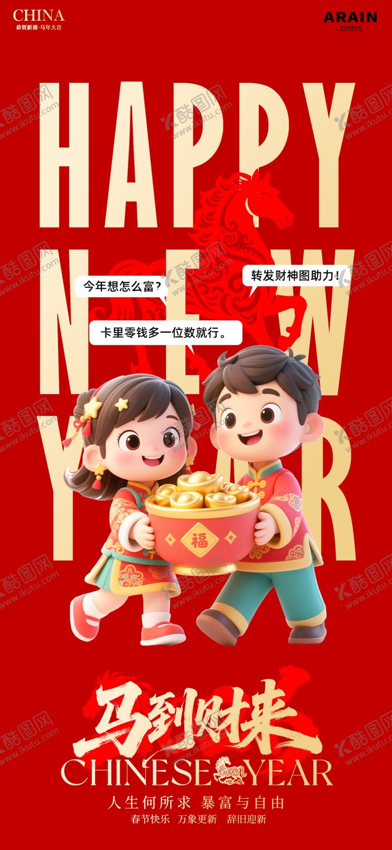 编号：57798004021110516067【酷图网】源文件下载-马年