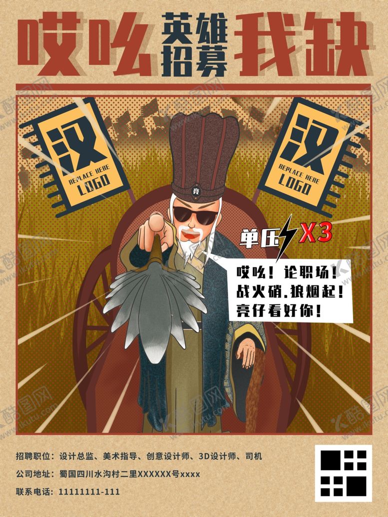 编号：58166805150044534208【酷图网】源文件下载-古风招聘