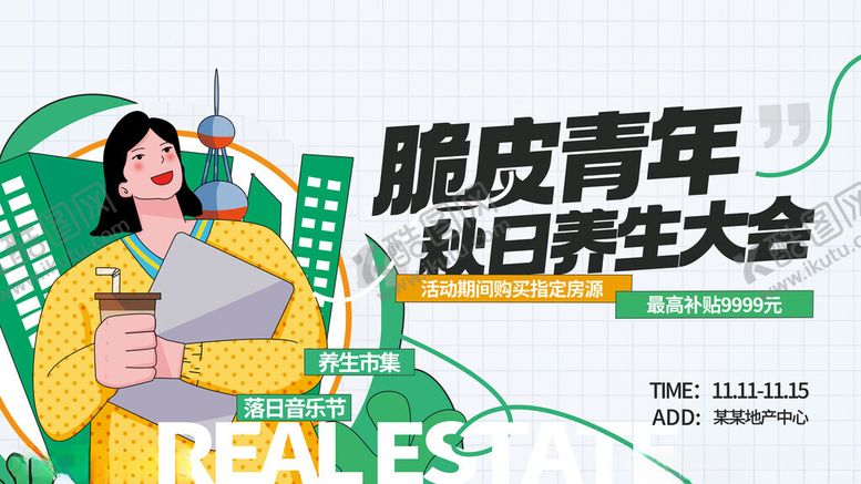 编号：68113911181255433263【酷图网】源文件下载-插画风地产暖场活动kv展板